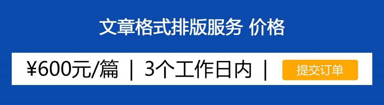 文章格式排版服务.jpg