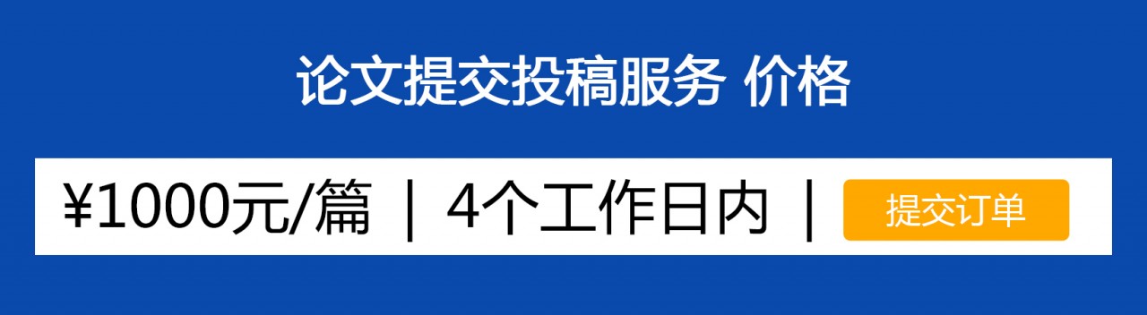 论文提交投稿服务.jpg