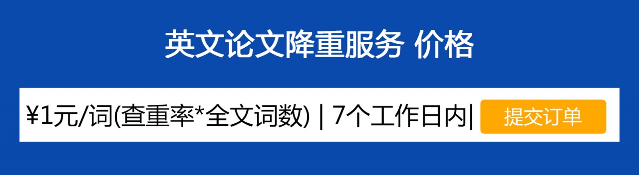 -英文论文降重服务.jpg