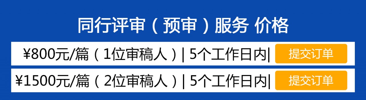 同行评审服务.jpg